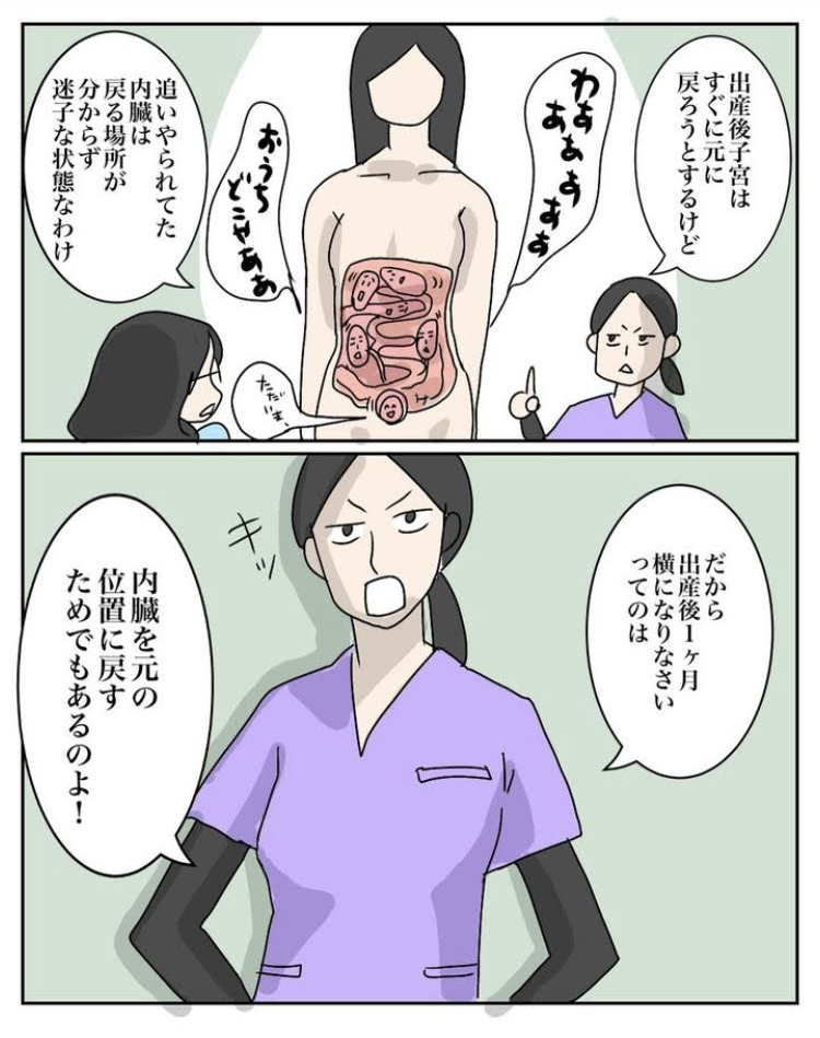 漫画でわかる「産後に横になるべき理由」